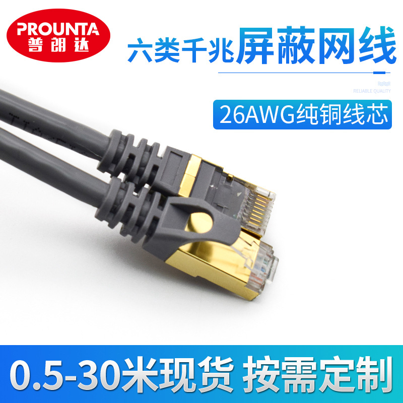 现货6类网线cat6高千兆网线速 六类成品纯铜千兆屏蔽网线网络跳线