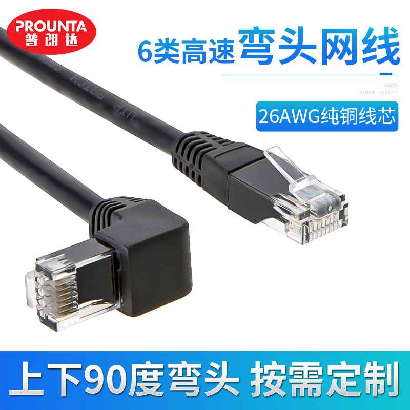 六类纯铜成品网线,90度直头对上下弯头,路由光猫连接宽带网线